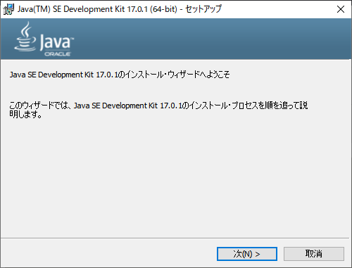 Javaのインストール画面1